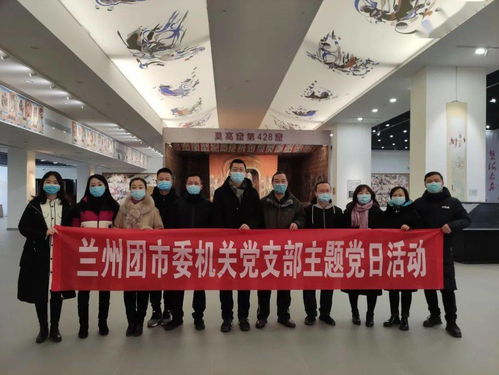 蘭州團市委舉辦'數(shù)字文化創(chuàng)意軟件開發(fā)'主題黨日活動 參觀敦煌藝術(shù)館激發(fā)創(chuàng)新靈感