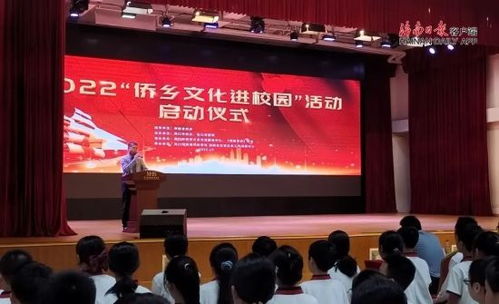 海南僑鄉文化進校園 弘揚僑鄉精神，傳承文化根脈