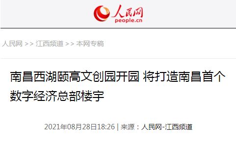 聚焦數字新動能 啟航文創新征程——我區成功舉辦首屆數字經濟發展大會暨頤高數字文化創意產業園揭牌儀式